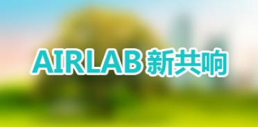 廣州新共響科(kē)技(jì)有(yǒu)限公司